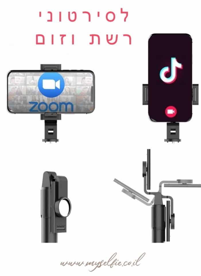 מוט סלפי לסרטוני רשת